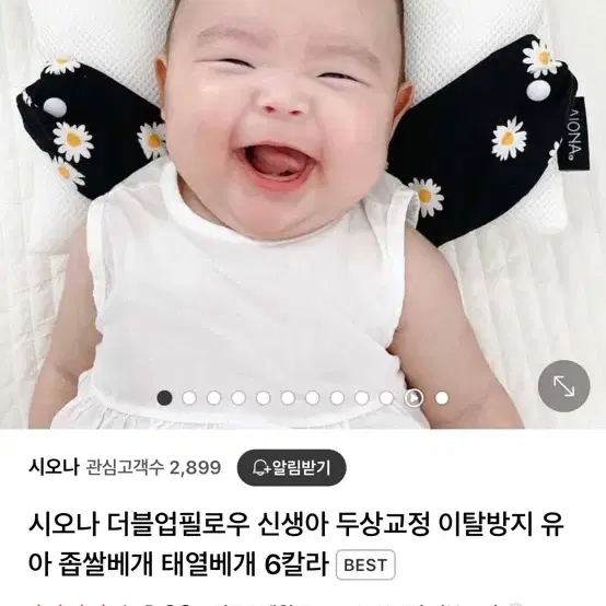 시오나 아기베개