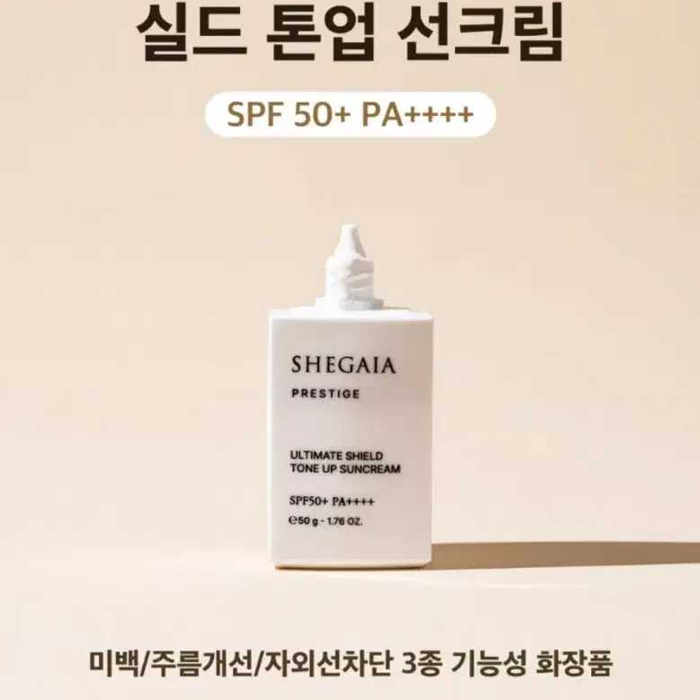 쉬가이아 톤업 선크림