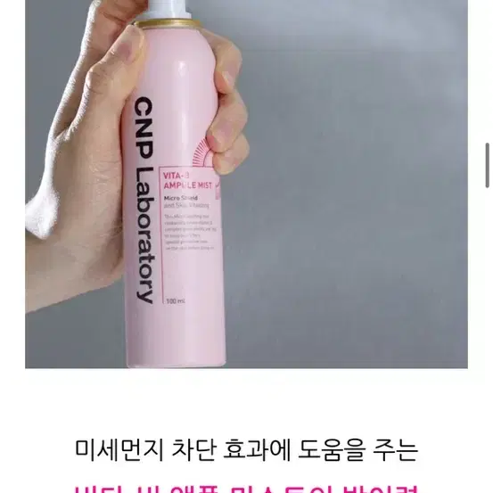 (새상품) 차앤박 CNP 비타-비 앰플 미스트 100ml