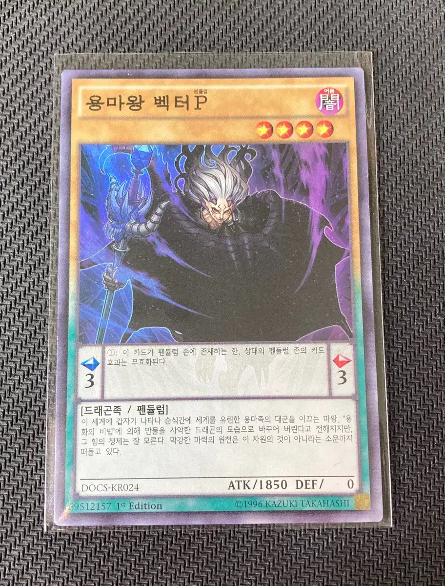 Yugioh Dragon King VectorP Shure sells