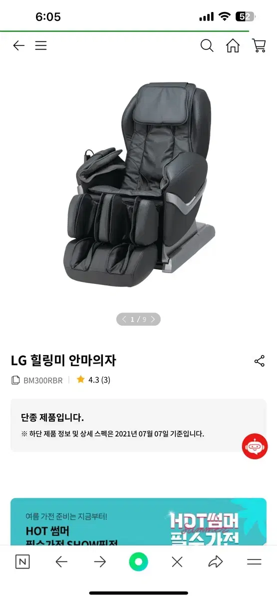 LG 힐링미 안마의자