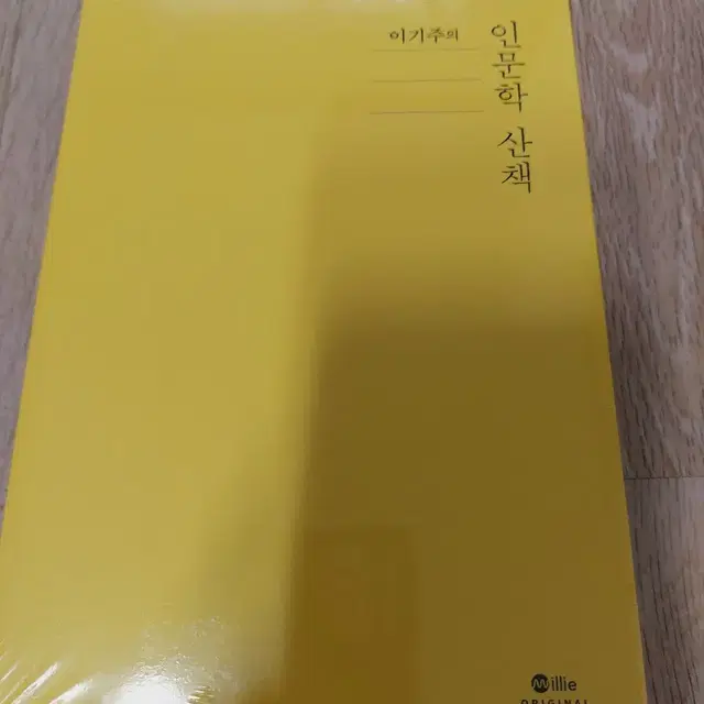 이기주의 인문학 산책과 필사노트 2권 일괄