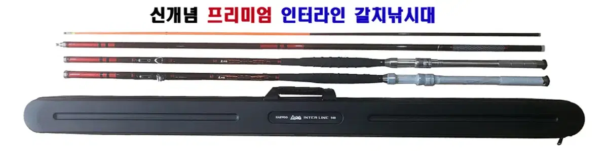 인터라인 갈치낚시대 -해우 태도어 인터라인(손잡이대2대,1번대2개)