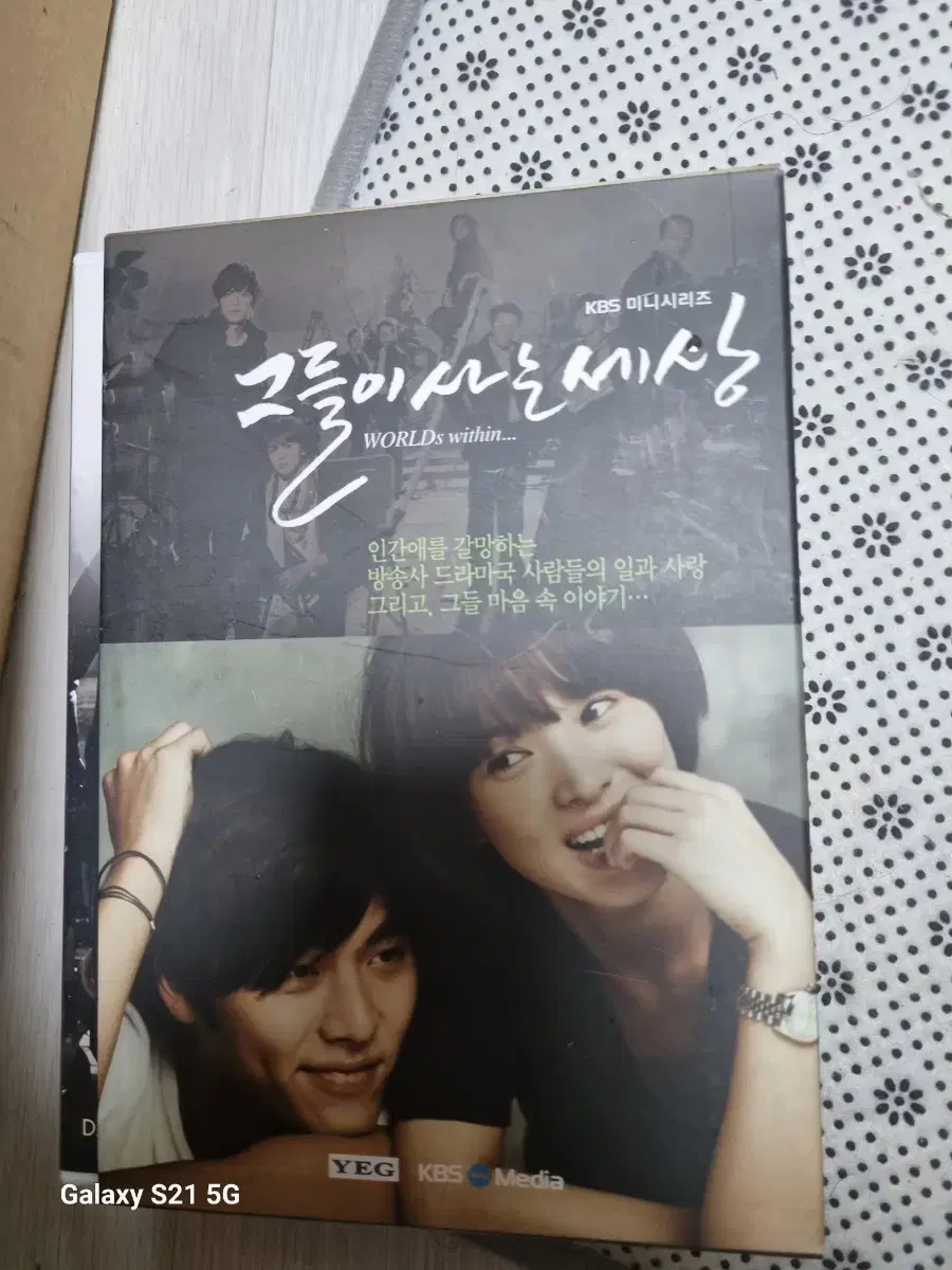 (dvd)드라마 그들이 사는 세상 박스