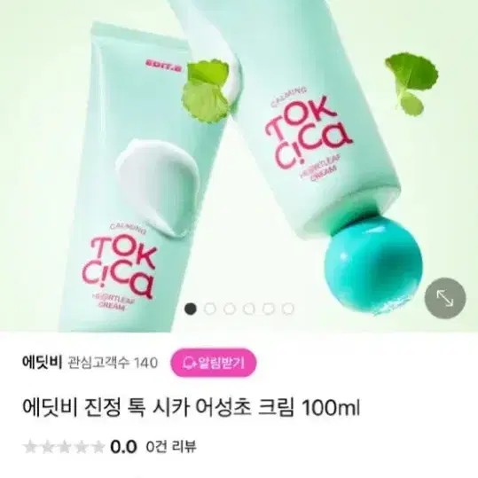 에딧비 진정 시카 어성초크림