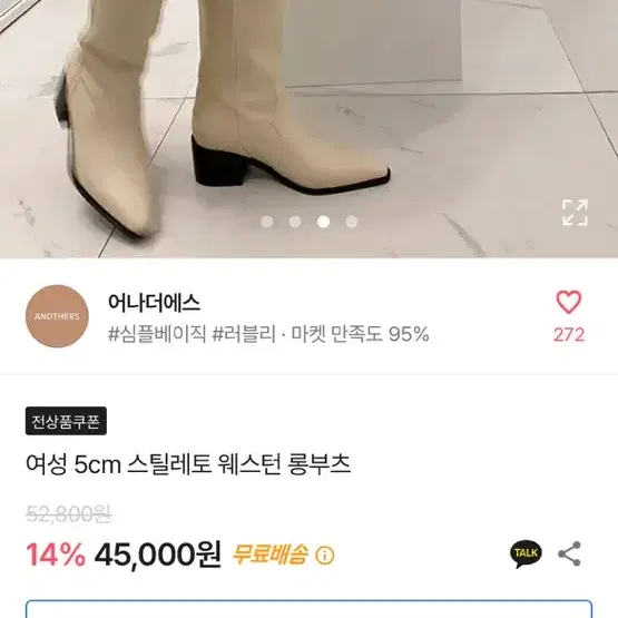 아이보리 웨스턴부츠 250