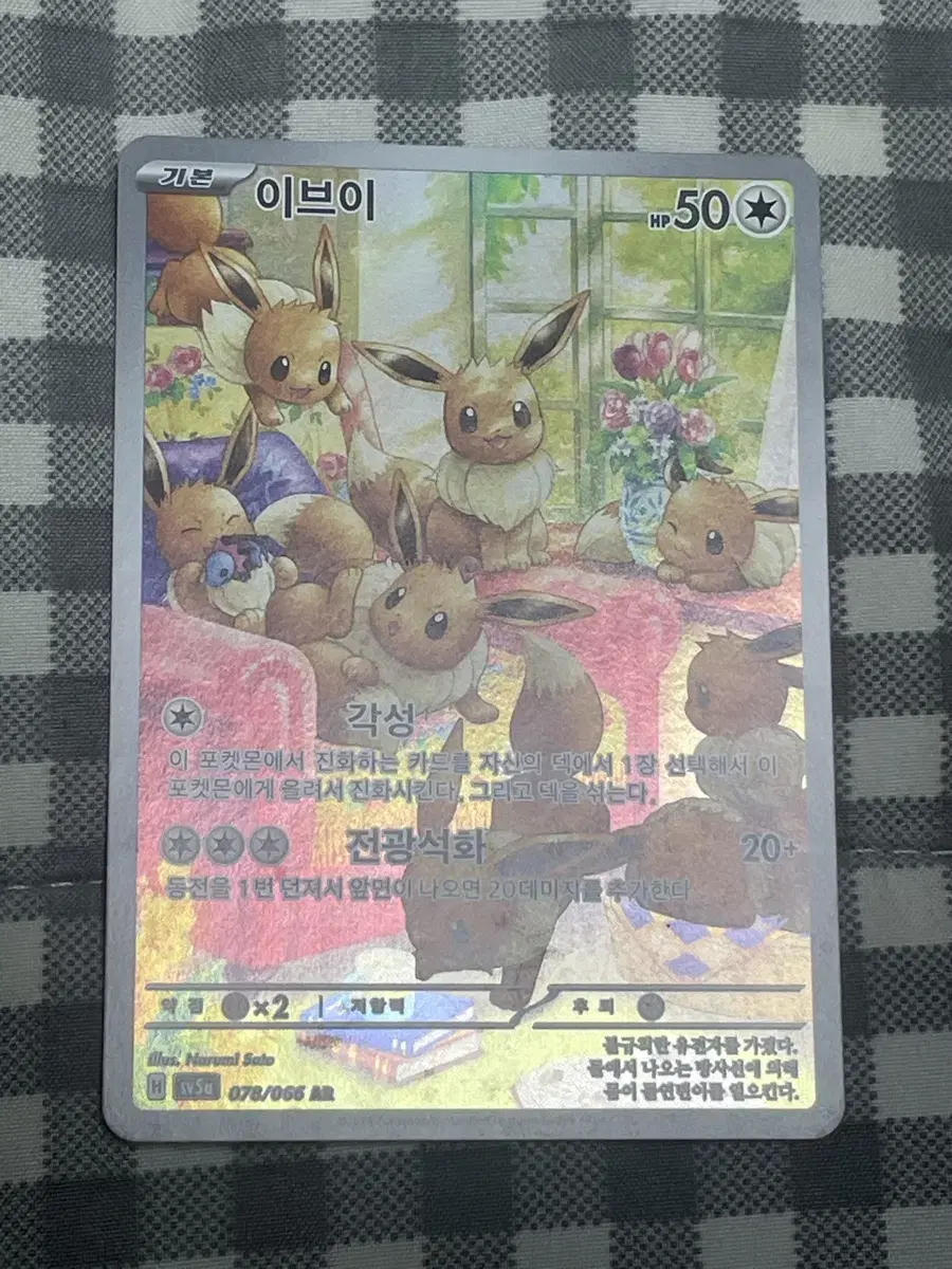 Pokémon Card Eevee