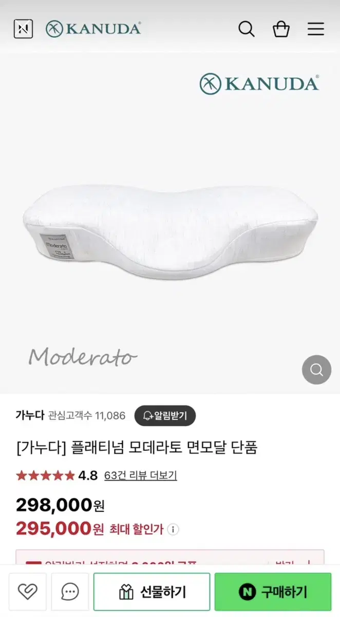 가누다 플래티넘 모데라토 면모달 베개