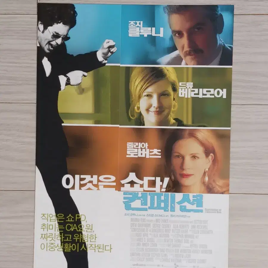 조지클루니 드류베리모어 컨페션(2003년)전단지(2단)+일본판