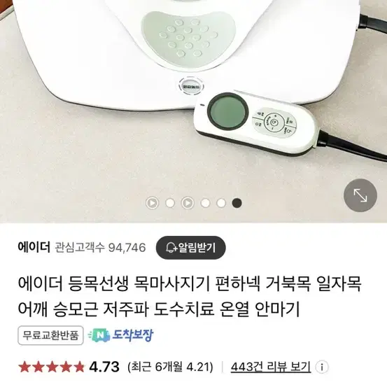 에이더 등목선생 목마사지기 안마기