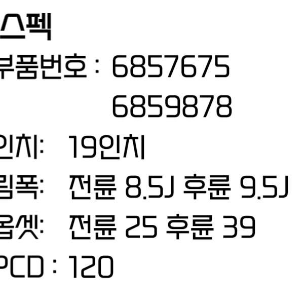 BMW휠 5GT F01 19인치휠 순정휠 6857675 6859878