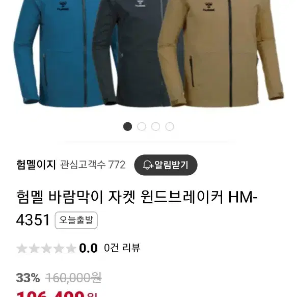 험멜 기능성 바람막이 3XL(110)