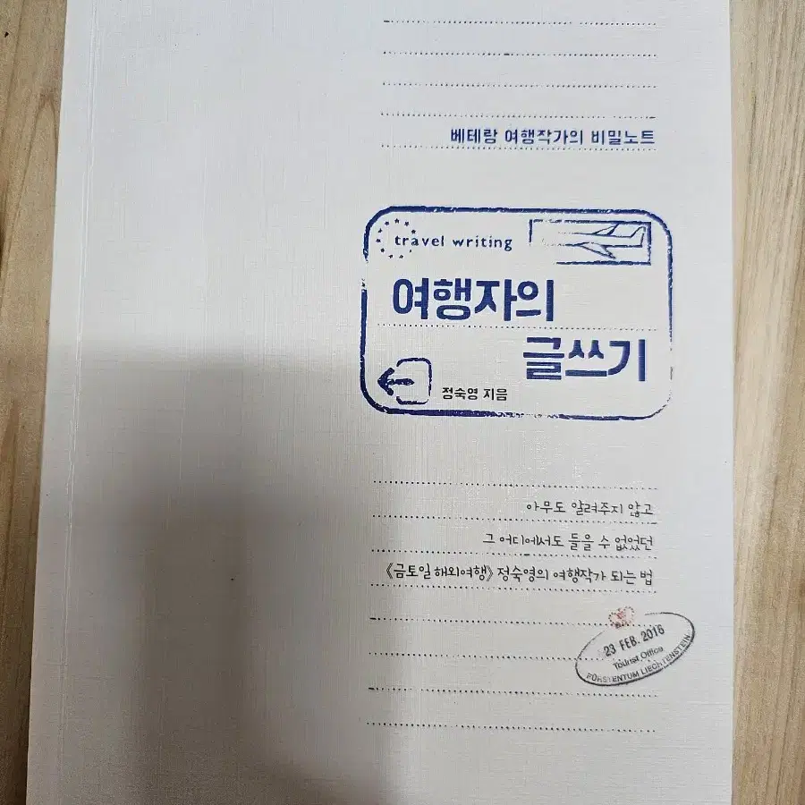 여행자의 글쓰기