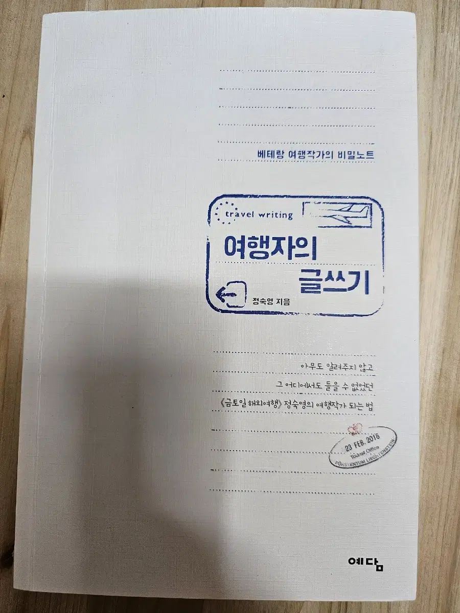 여행자의 글쓰기