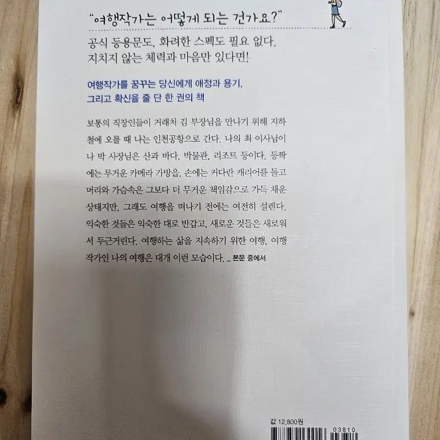 여행자의 글쓰기