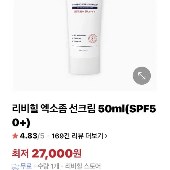 리비힐 엑소좀 선크림 50ml(SPF50+)