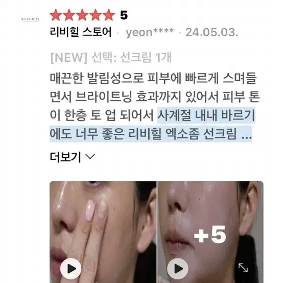 리비힐 엑소좀 선크림 50ml(SPF50+)