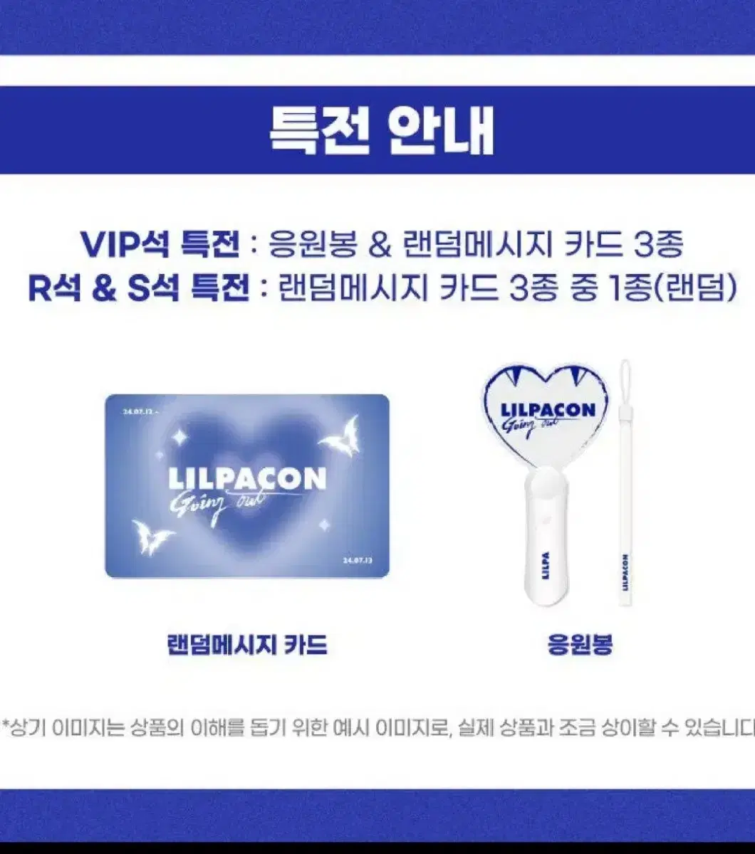 Sell RilpacCon VIP pre-order benefit 