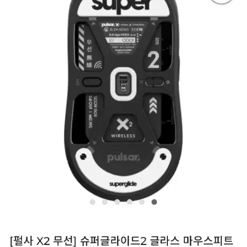 pulsa x2 mini 슈퍼글라이드 유리피트 부착