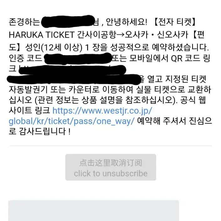 간사이->오사카/신오사카 하루카 티켓