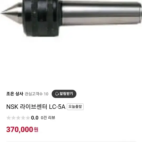 라이브센타 NSK LC5A