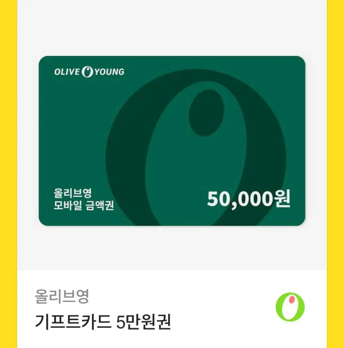 Late reviews) Olive Young Gift Card Gift Card 50,000 won