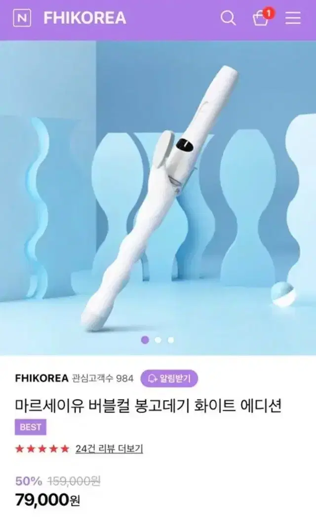 마르세이유 버블컬 봉고데기 화이트