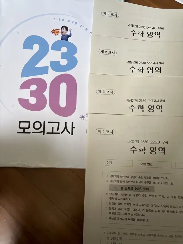 메가스터디 김성은 2030 수학 모의고사