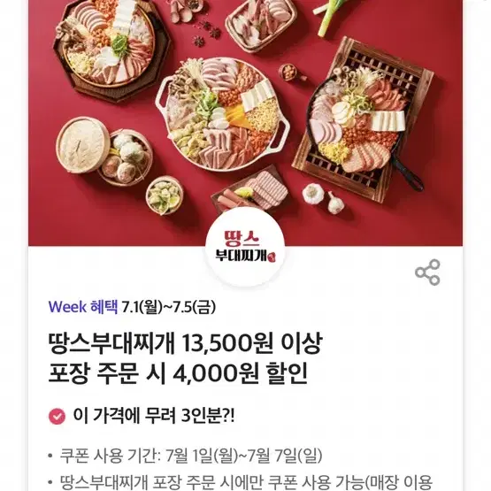 땅스부대찌개 4000원 할인쿠폰