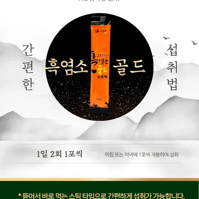 피로회복엔! 그린팜흑염소진액 골드!! 스틱