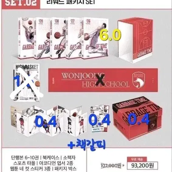 (미개봉) 가비지타임 단행본 2차 분철 소책자포함