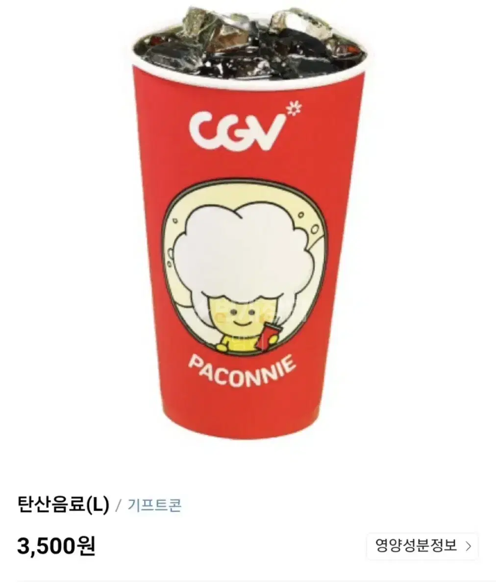 cgv탄산음료(대) 3500->1000원