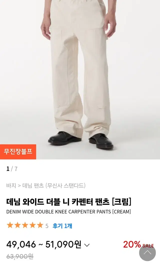 무탠다드 데님 와이드 더블 니 카펜터 팬츠 크림 32사이즈