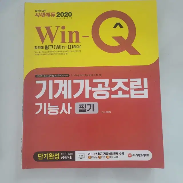 기계가공조립기능사 필기책