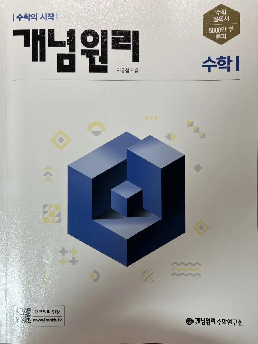 개념원리 수학1, 수학2 판매합니다.