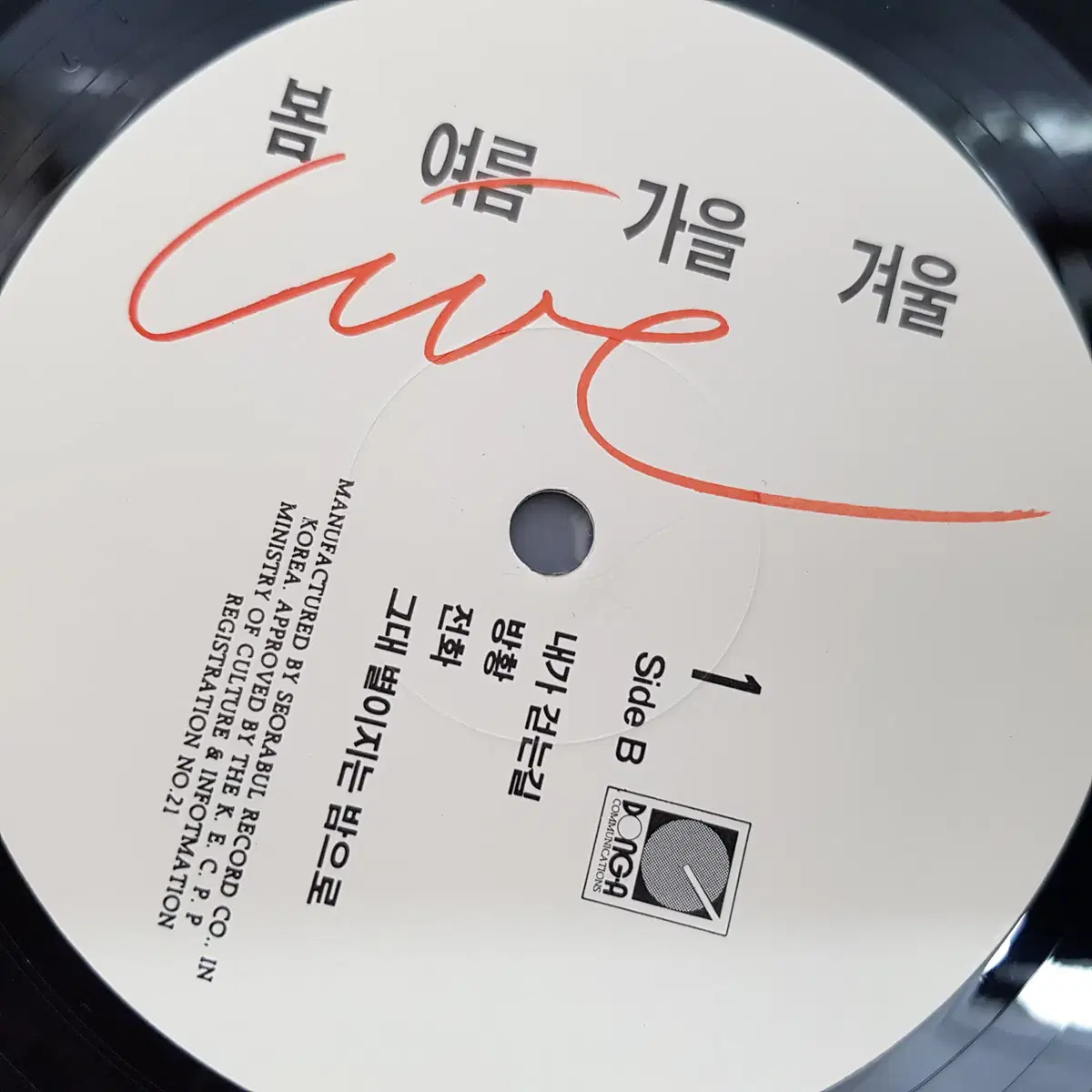 봄 여름 가을 겨울 Live  2 LP