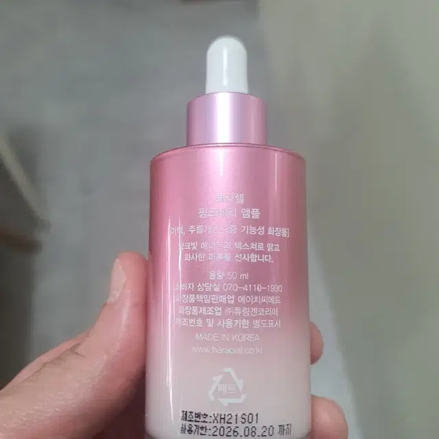 하라셀 핑크베리앰플(미백)  50ml