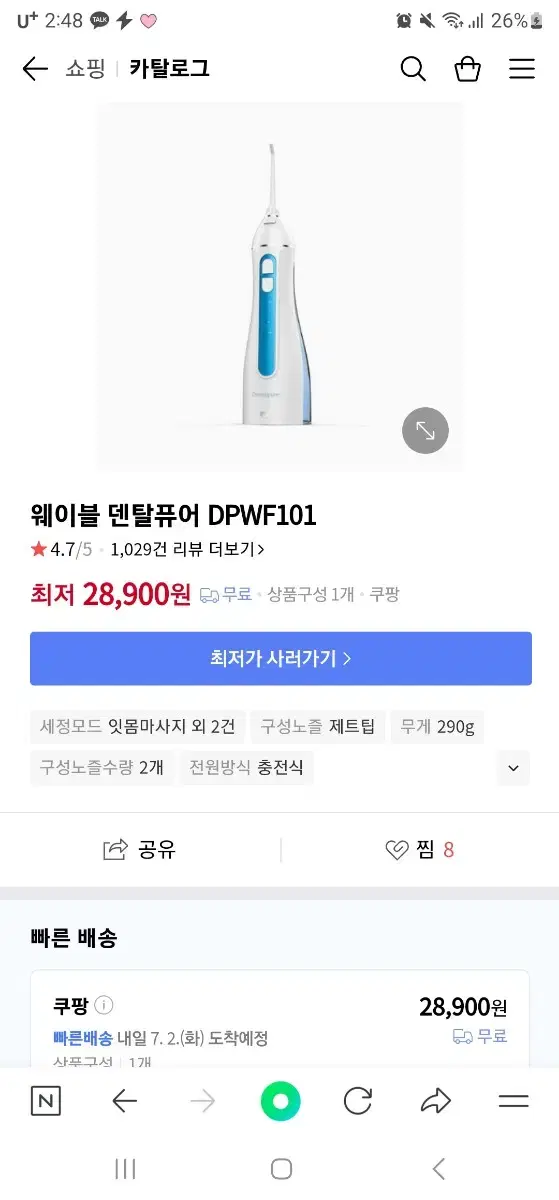 웨이블 덴탈퓨어 구강세정기