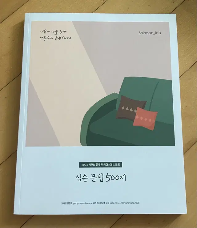 2024 심슨 문법500제