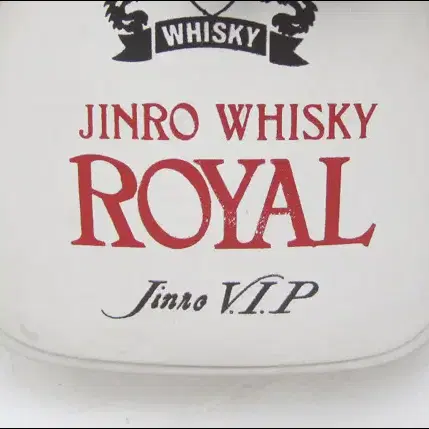 진로 위스키 로얄  'Jinro V.I.P' 휴대용 술병 (플라스크)