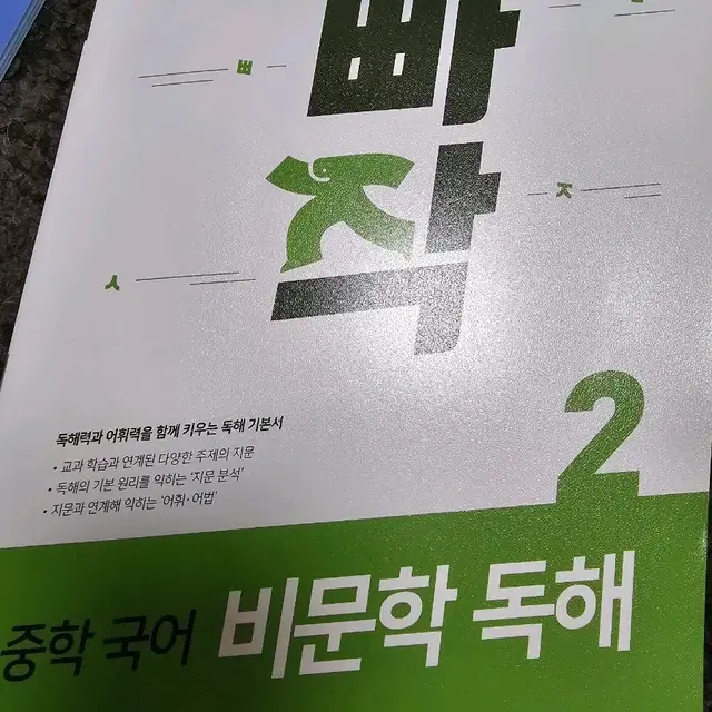 빠작2 중학 국어 비문학 독해