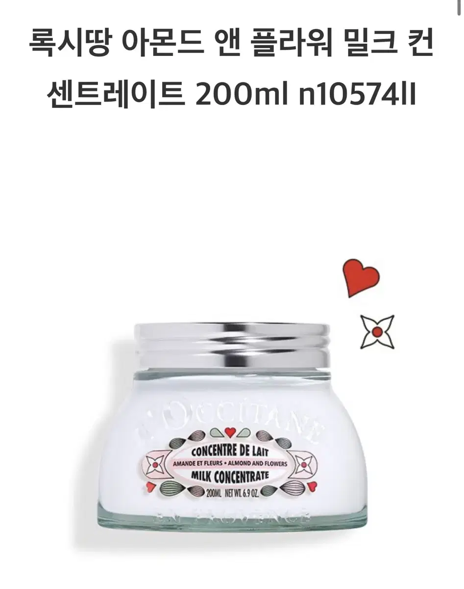 록시땅 아몬드 앤 플라워 밀크 컨센트레이트 200ml