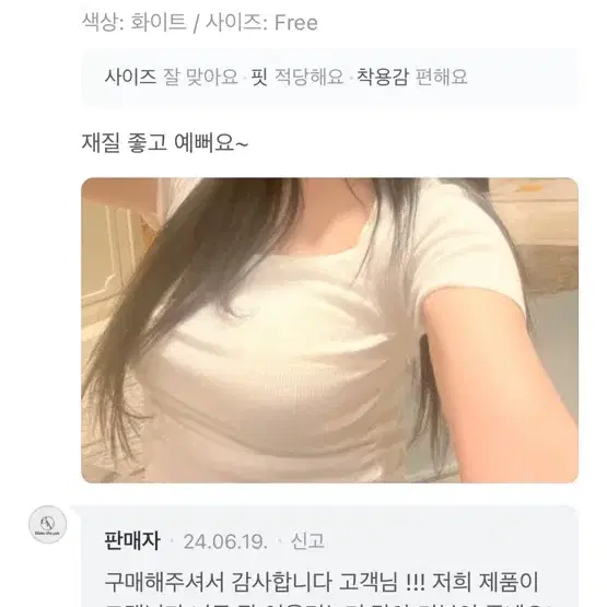 [새상품] 글램 스퀘어넥 셔링 굴림티 (후기ㅇ)