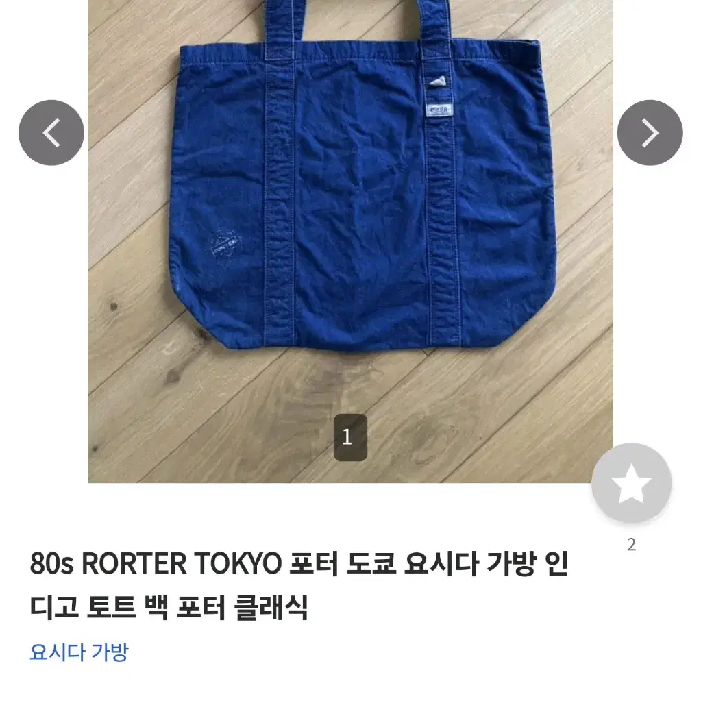 80s porter 포터 tokyo 데님 토트백