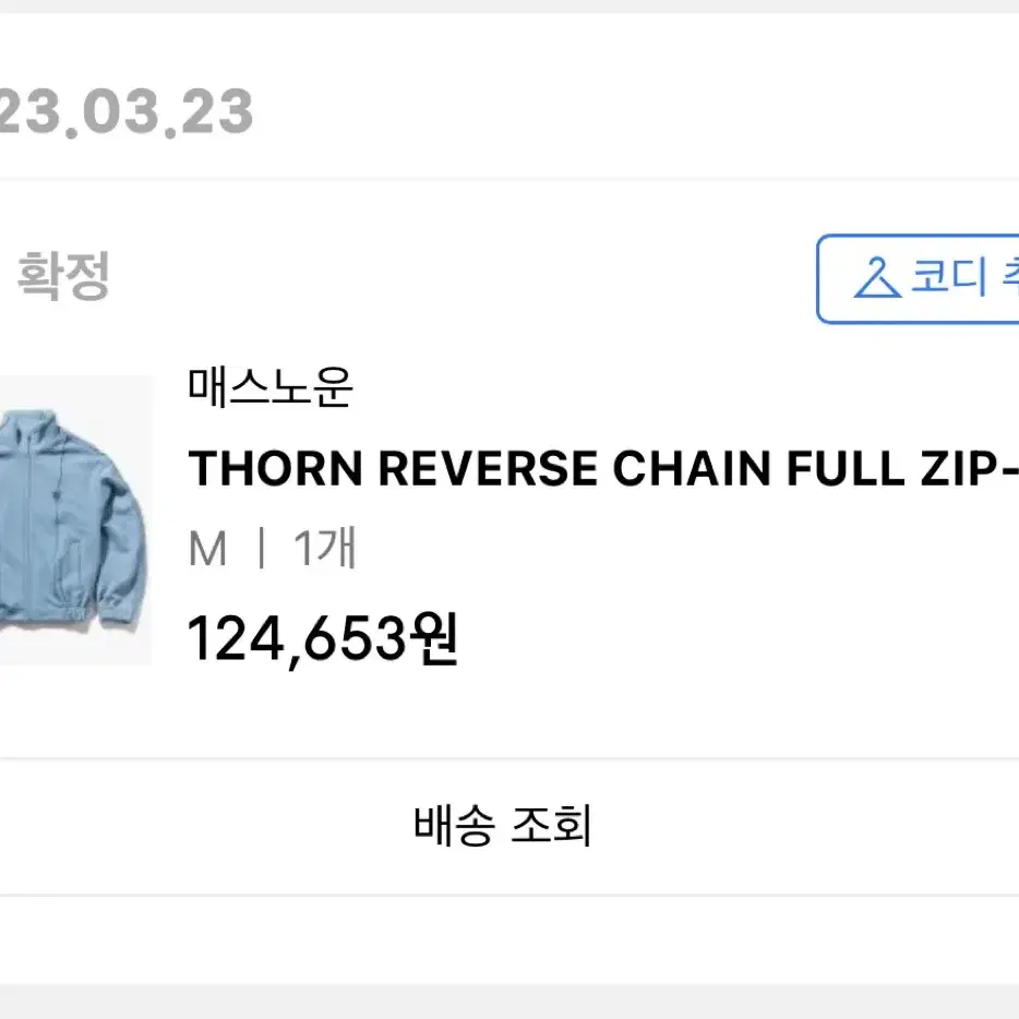 매스노운 THORN REVERSE CHAIN FULL ZIP-UP MFT