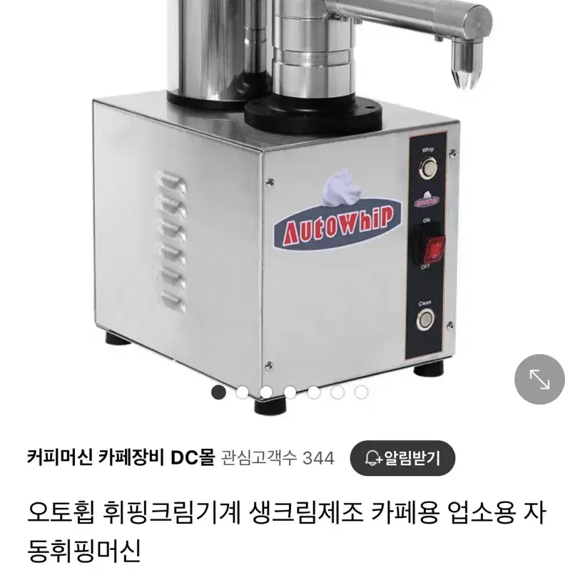 오토휩 머신 팝니다