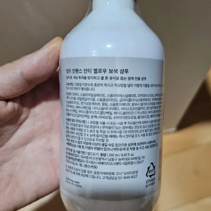 차홍 컬러 인핸스 안티 옐로우 보색샴푸 250 ml