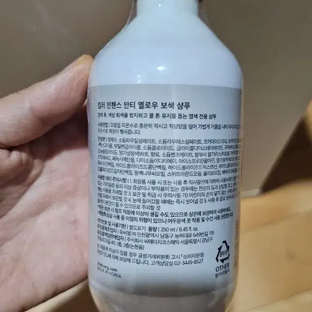 차홍 컬러 인핸스 안티 옐로우 보색샴푸 250 ml