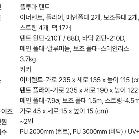 새상품 캠핑텐트 플루마 텐트 급처