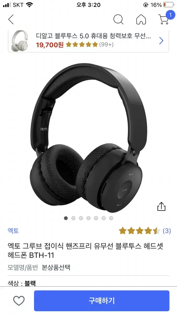 엑토 그루브 접이식 블루투스 5.1 헤드폰